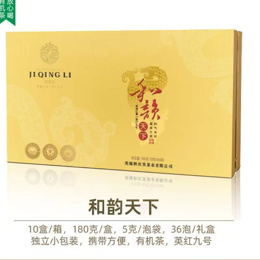 积庆里 和韵天下英红九号 36包/180g