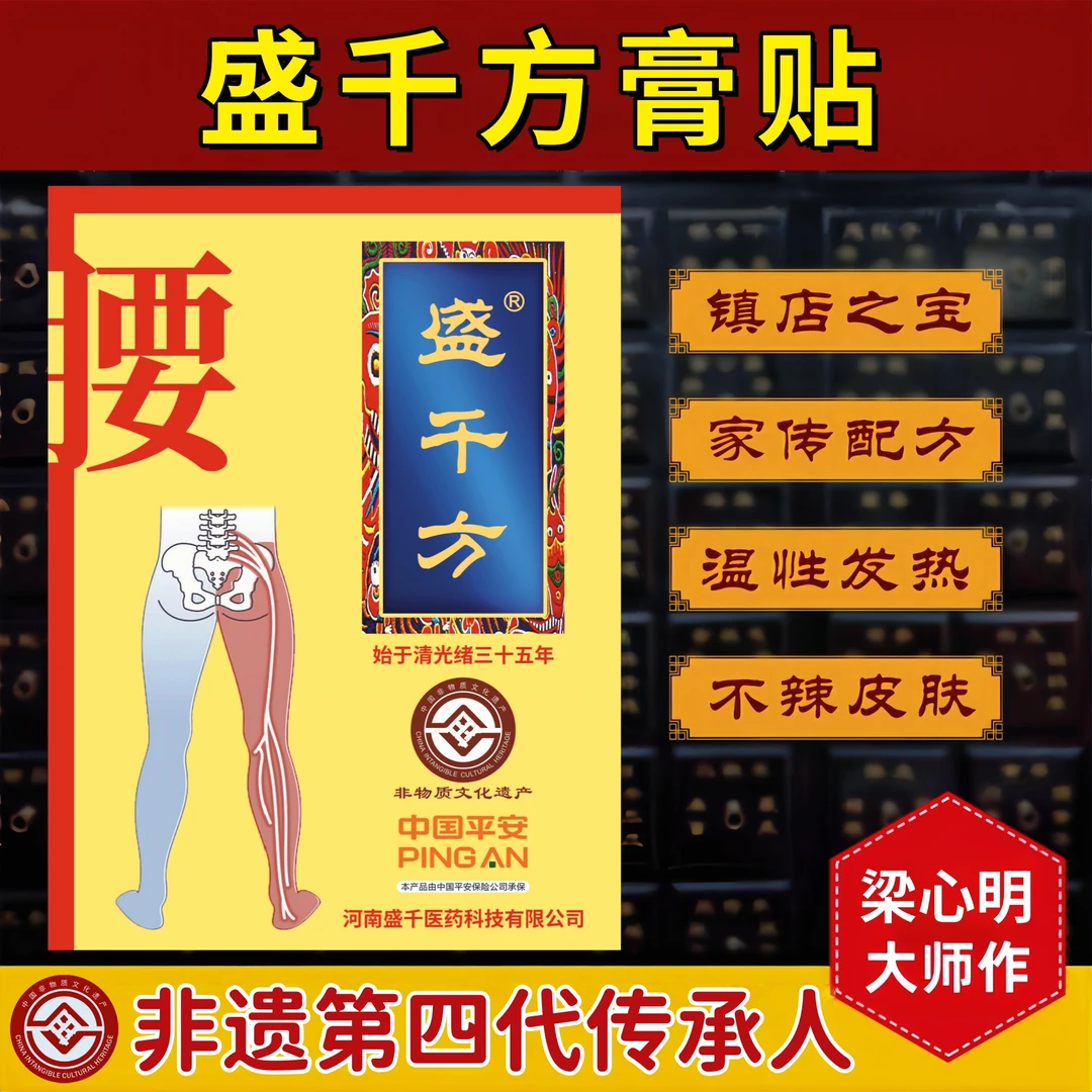 【盛千方膏贴】非遗传承品牌 腰部草本膏贴发明专利官方正品黑膏贴