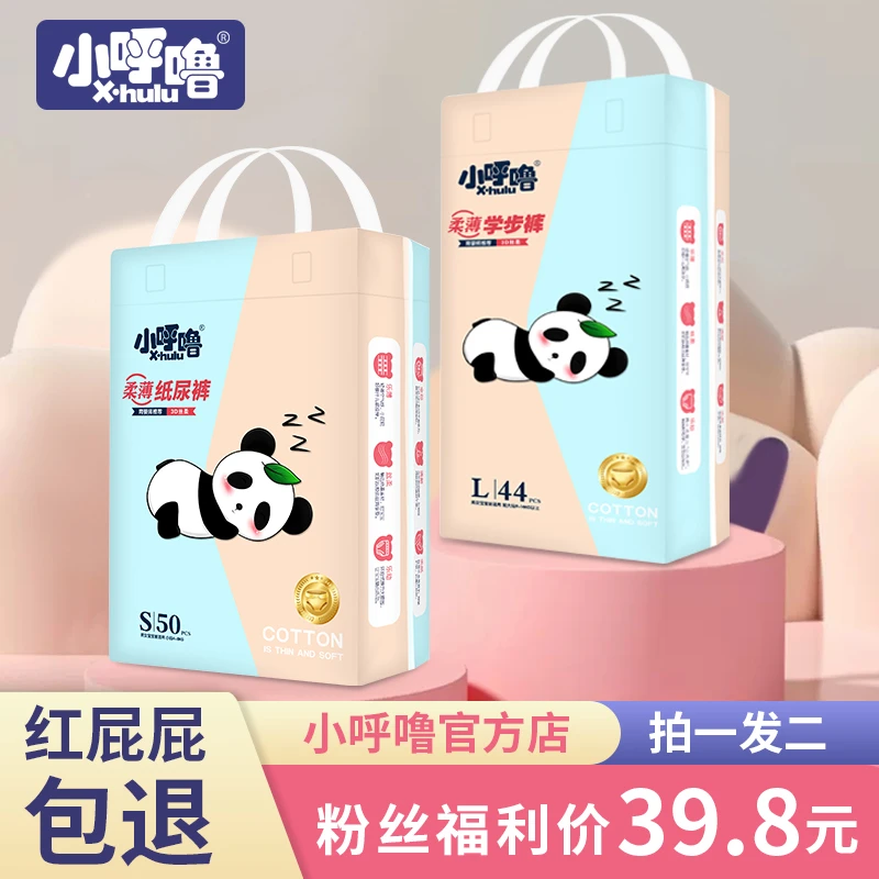 【拍一发二】超薄透气纸尿裤柔软亲肤拉拉裤新生儿瞬吸尿不湿干爽