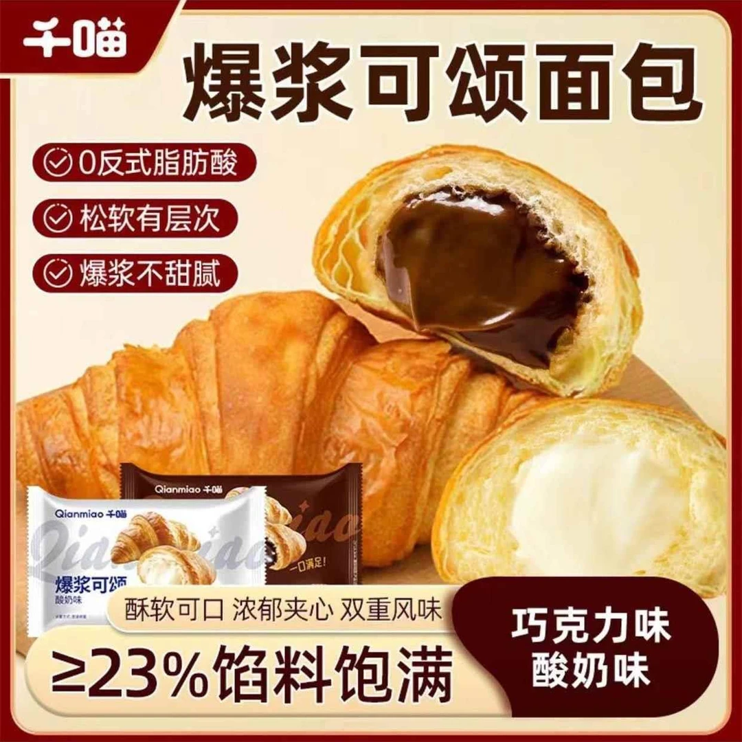 千喵爆浆流心可颂面包770g*14枚酥香松软夹心烘焙早餐厂家直发