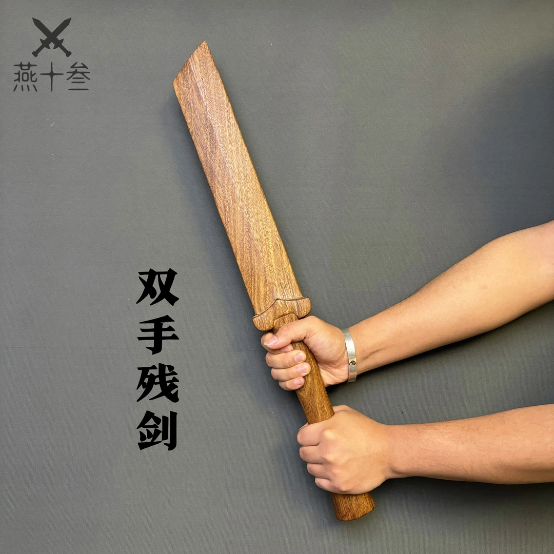 【新手入门】双手残剑于承惠双手剑练习整木一体手工雕刻太极棍配重