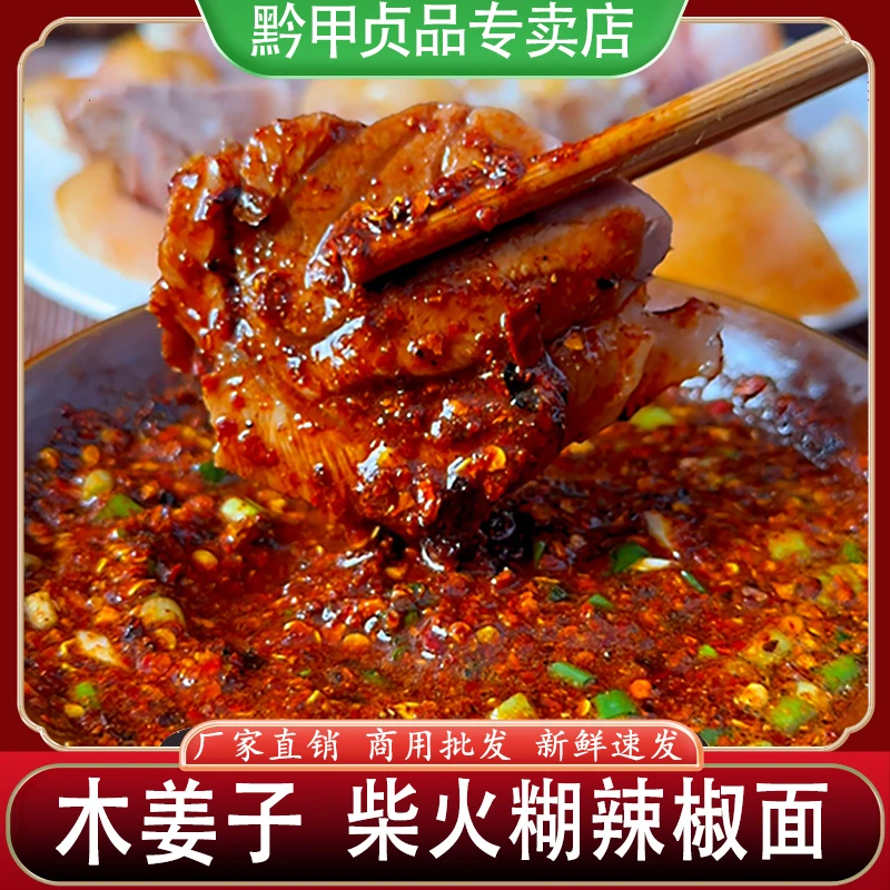 贵州特产木姜子柴火胡辣椒面特辣酸汤猪脚火锅蘸水糊辣椒粉调味料
