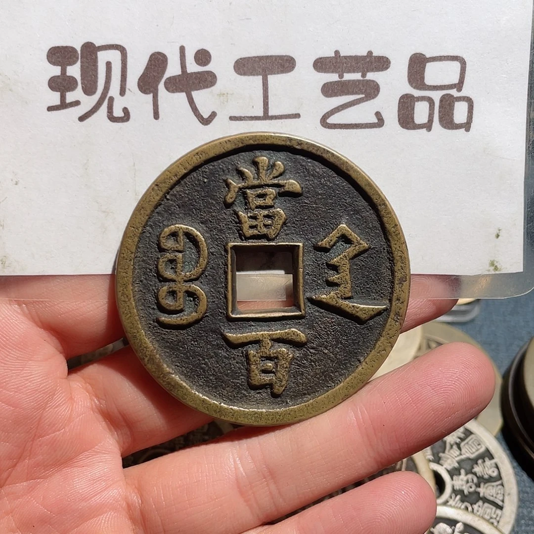老***杨铜现代花钱钱币工艺品文创