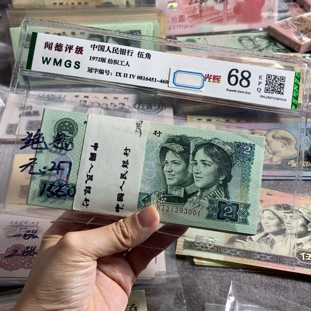 90年两元无四七，100张连号一刀