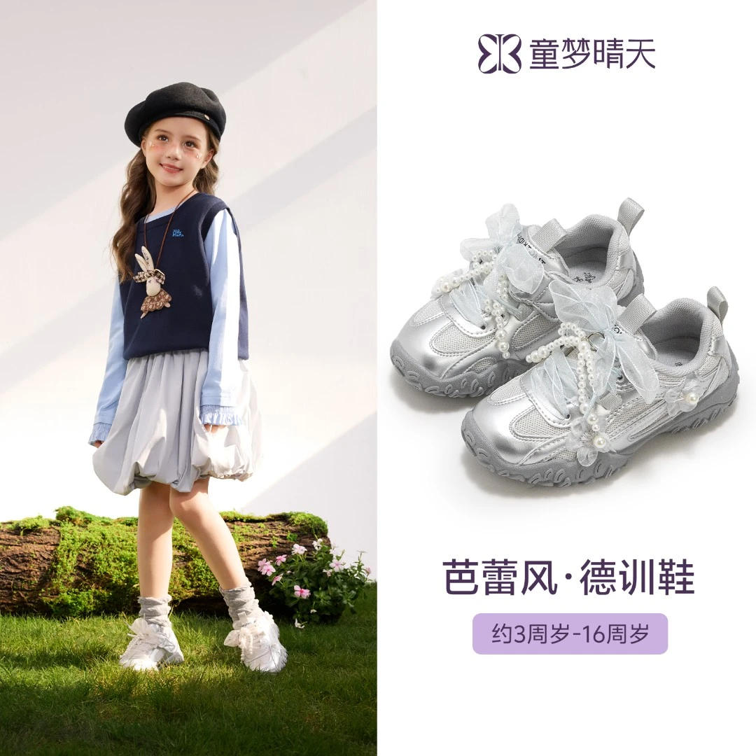 童梦晴天女童运动鞋德训鞋2025秋季新款儿童鞋子爆款公主风跑步鞋