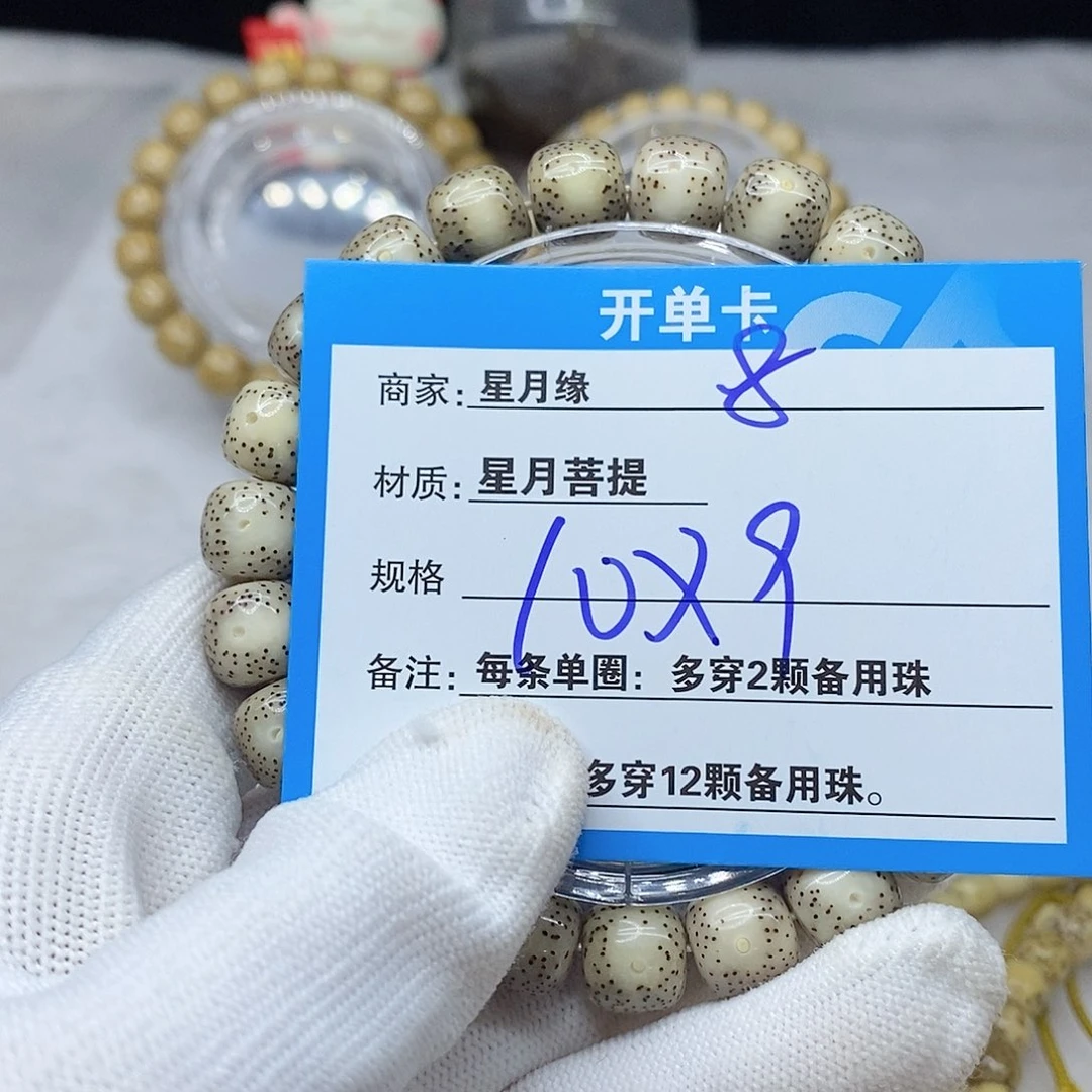 手串星月菩提4****98。