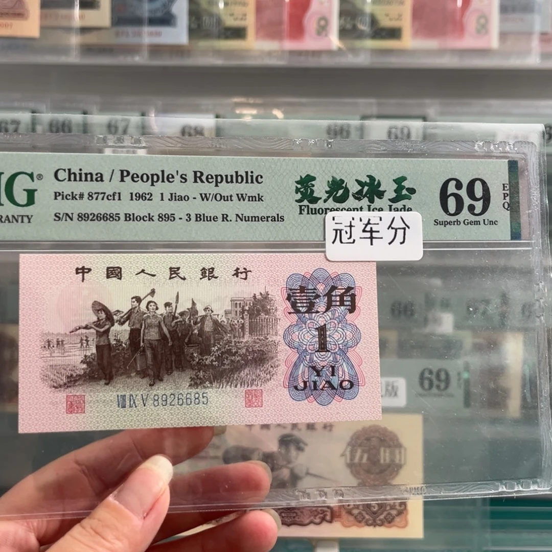 纸三版荧光冰玉69冠军分无347尾号6685