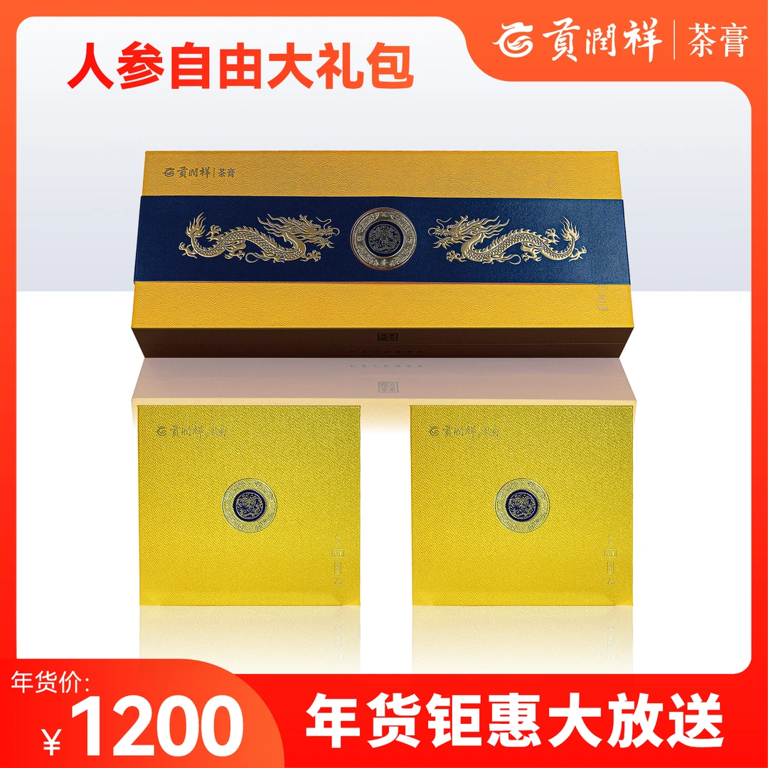 贡润祥茶膏人参普洱茶膏50克块状+人参普洱茶7g熟茶礼盒