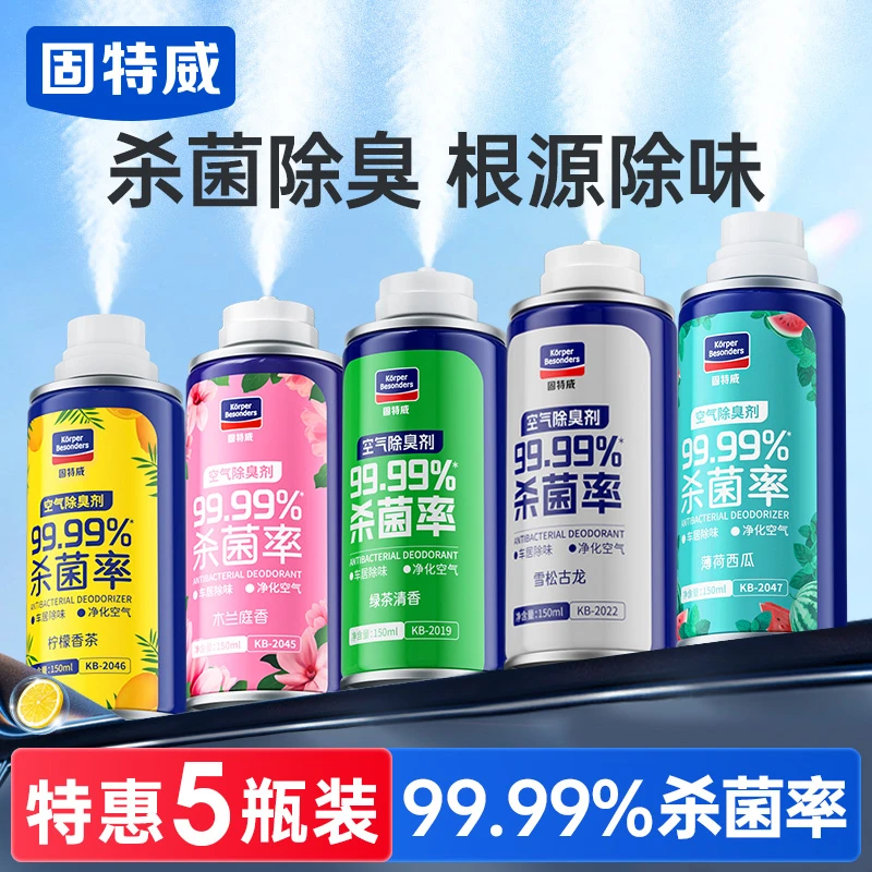 固特威【超值特惠装】车内科技异味去除剂99.99%除菌率汽车除臭剂