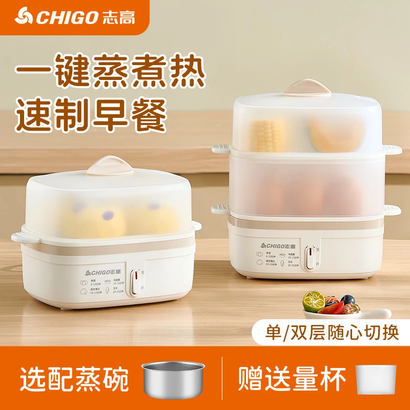 志高蒸蛋器家用小型煮蛋器多功能蒸蛋羹宿舍学生电蒸煮锅早餐神器