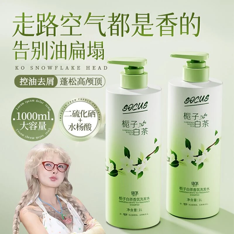 【许昌商超严选】白茶洗发水控油蓬松去屑止痒洗头膏官方正品家庭