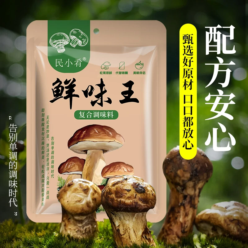 松茸鲜调味料菌菇0脂肪可代替盐鸡精味精提鲜煲汤蔬菜炒菜调味品