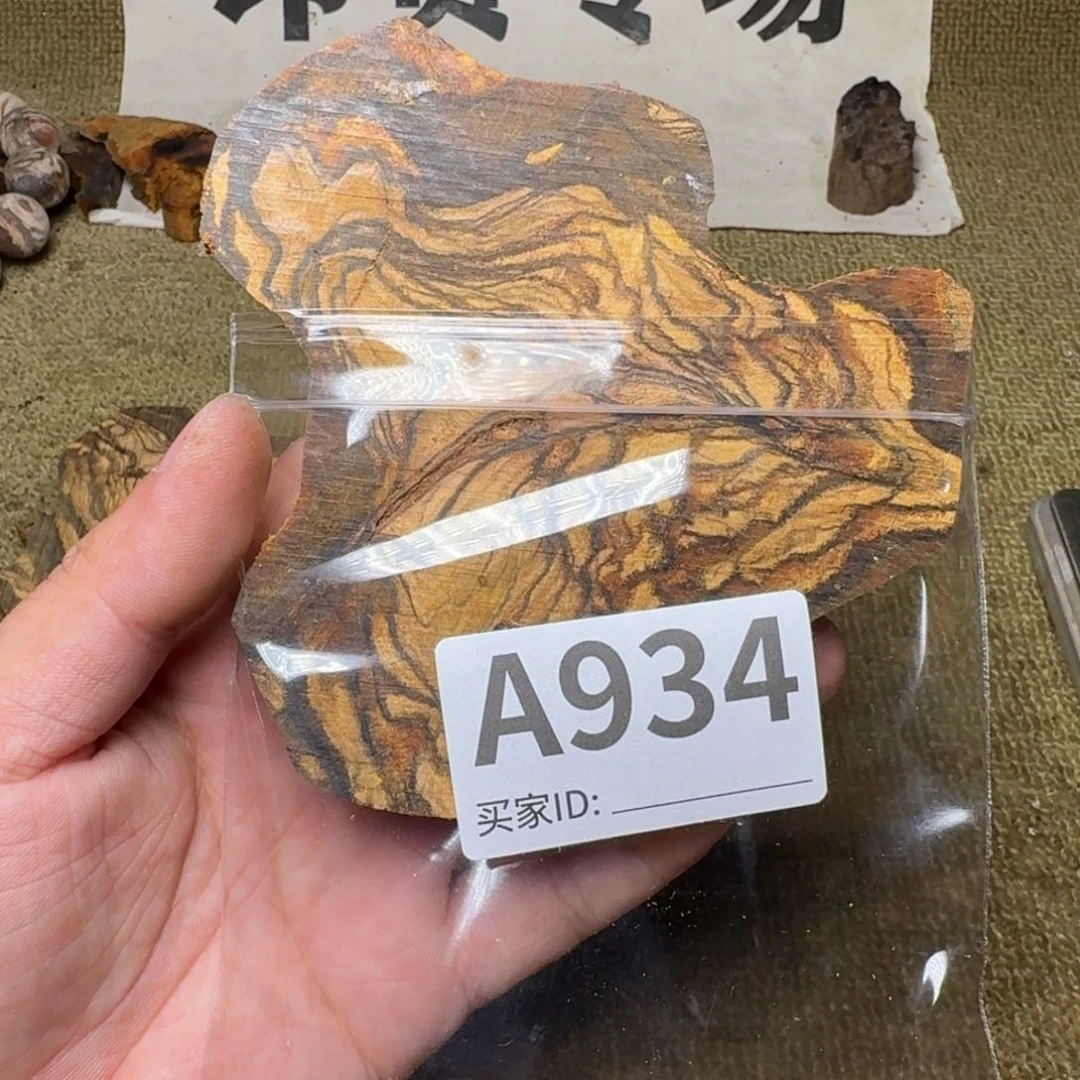 贡木无事牌相****8934印贡