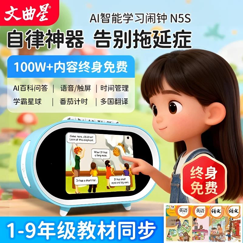 文曲星AI学习机2025新款语音控制学生专用AI智能语音学习闹钟