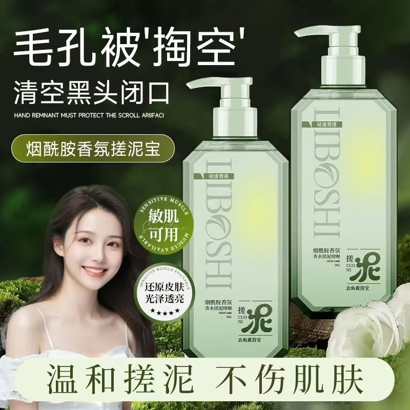 慕思汀烟酰胺香氛香水搓泥宝去角质搓泥啫喱深层温和去污清洁留香