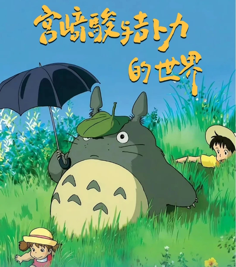 【宫崎骏】花间集文创 高透精美亚克力系列摆件水晶砖 周边二创