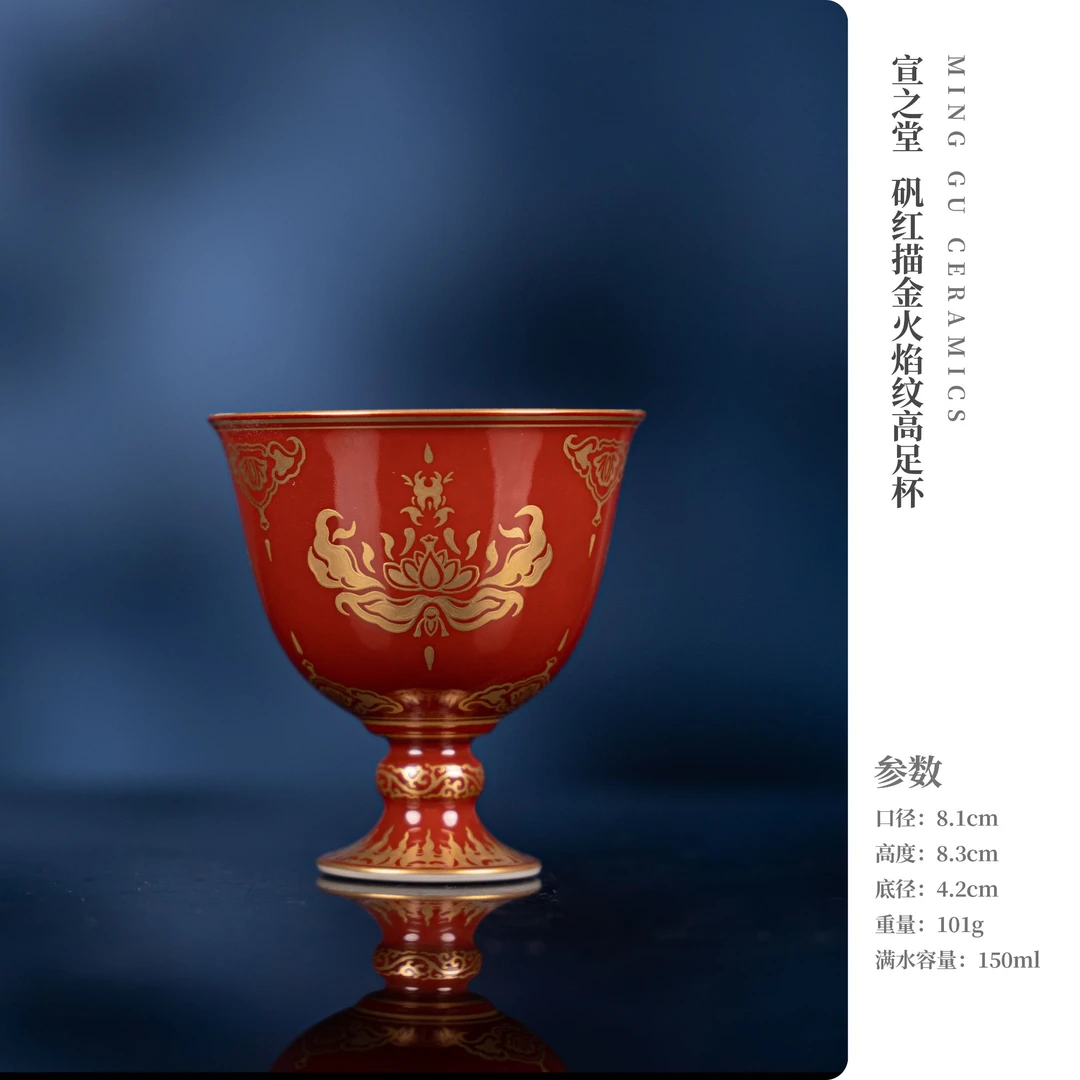 宣之堂 矾红描金火焰纹高足杯
