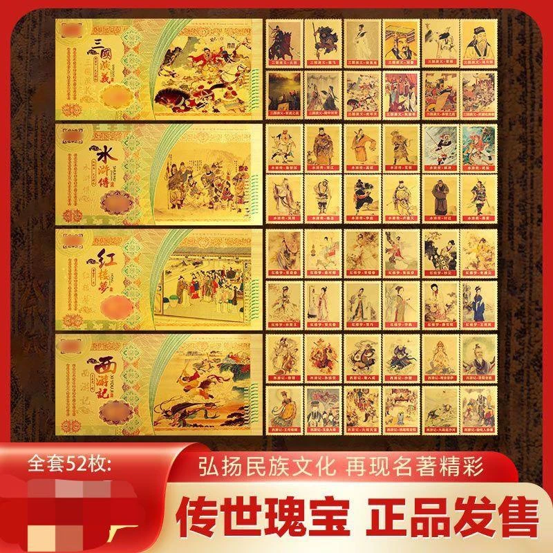 四大名著珍藏册邮票全套金箔纪念贵金属48打造金邮直播礼品会销