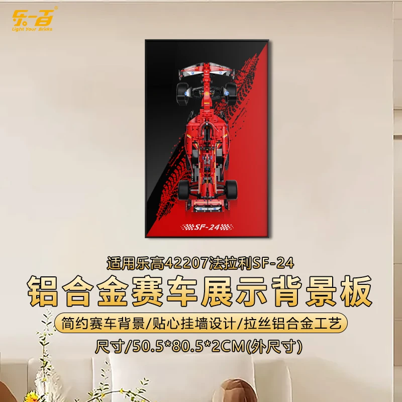 乐一百LYB适用于超跑赛车1:8 1:10 F1跑车上墙板基础款