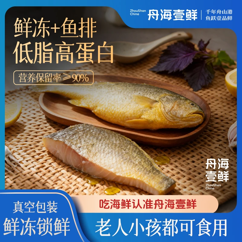 【超值尝鲜综合套装】鲜冻六横大黄鱼*1条+去刺鱼排*2盒
