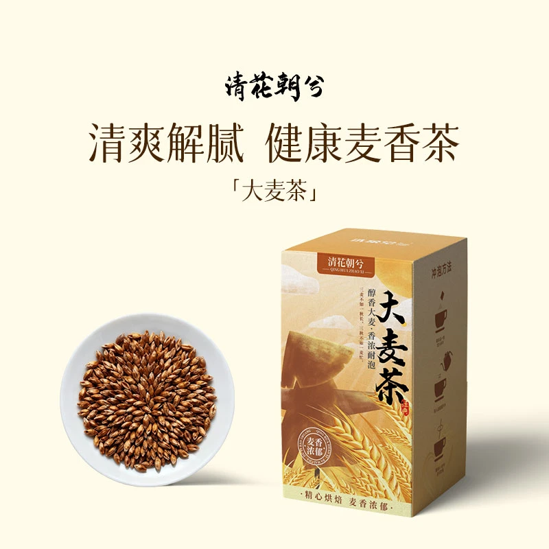 清花朝兮大麦茶 冲饮袋泡麦香浓郁老少皆宜干净独立袋装茶叶