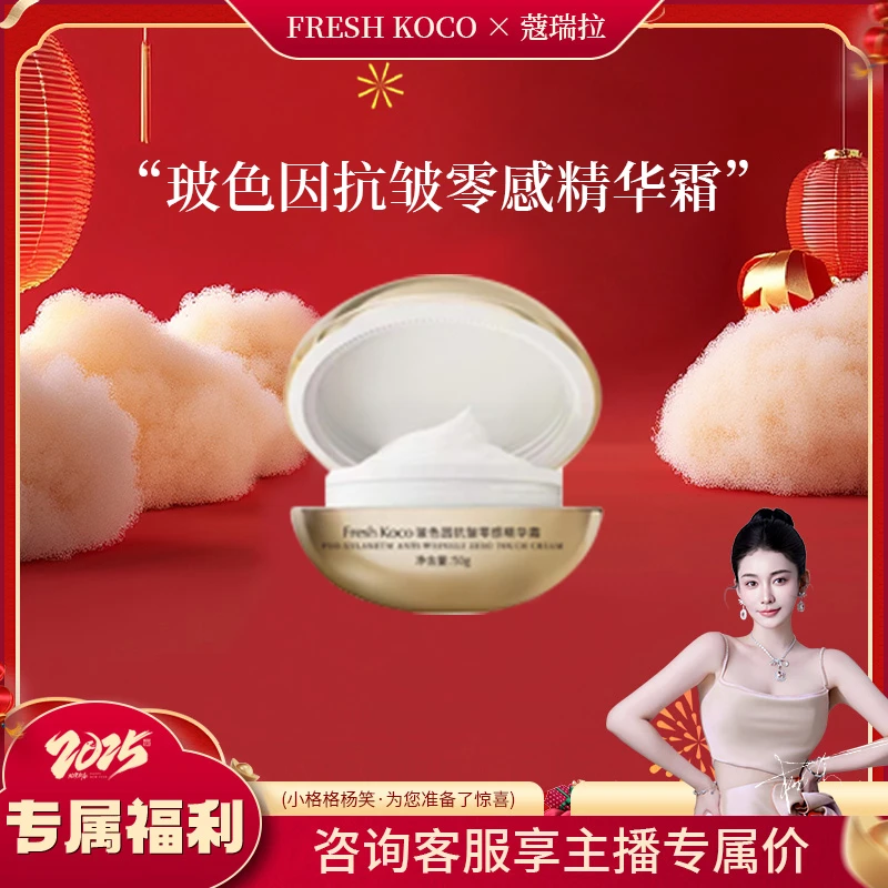 Fresh koco 玻色因抗皱零感精华霜
