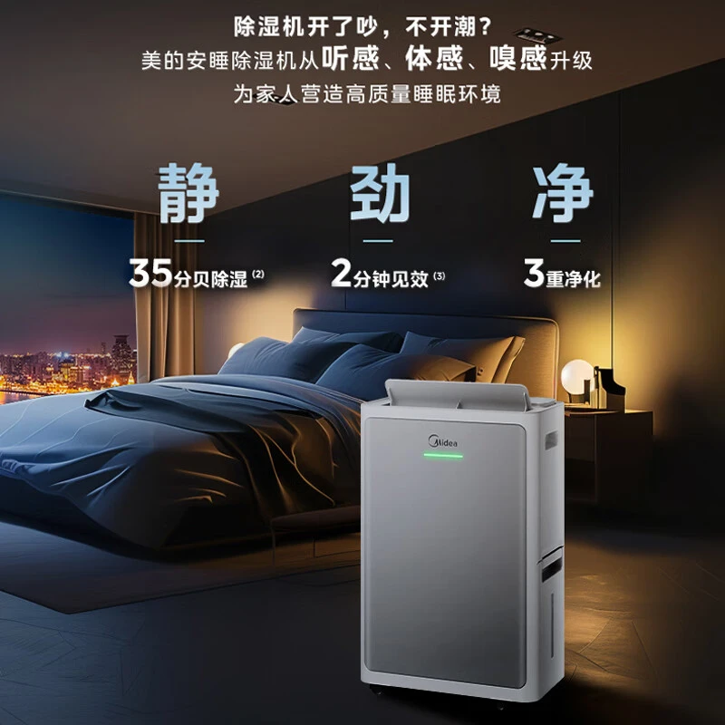 【美的】除湿机30DI变频轻音安睡除湿空气净化干衣一机三用【D】