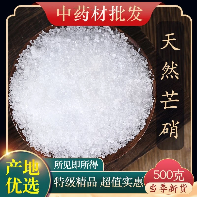 中药材芒硝粉芒硝盐硝正品玄明粉大黄外敷腹包精选