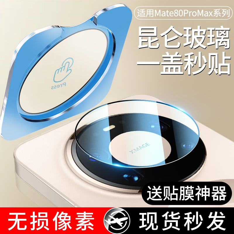 适用华为Mate80ProMax镜头膜mate80Pro摄像头保护RS非凡大师P钢化