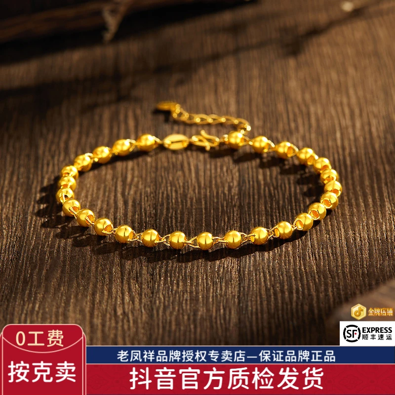 老鳯祥足金999精品5G金珠手链光面经典时尚百搭送女友老婆*商城