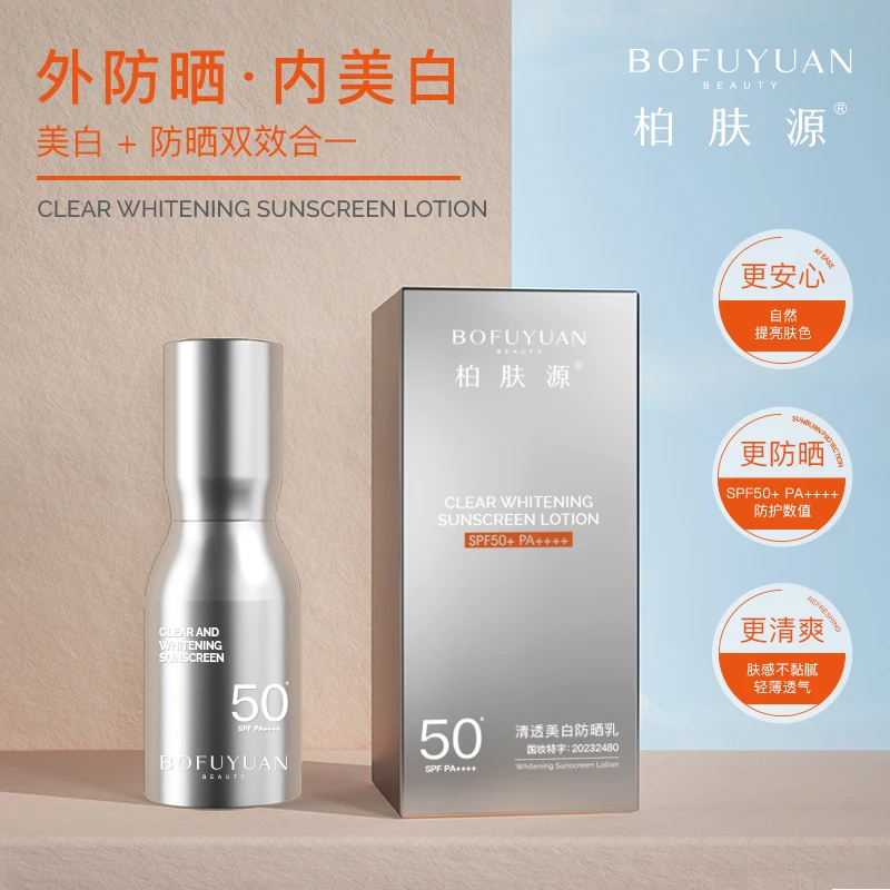 【防晒炸弹小银瓶】 柏肤源清透美白防晒乳SPF50+ PA++++