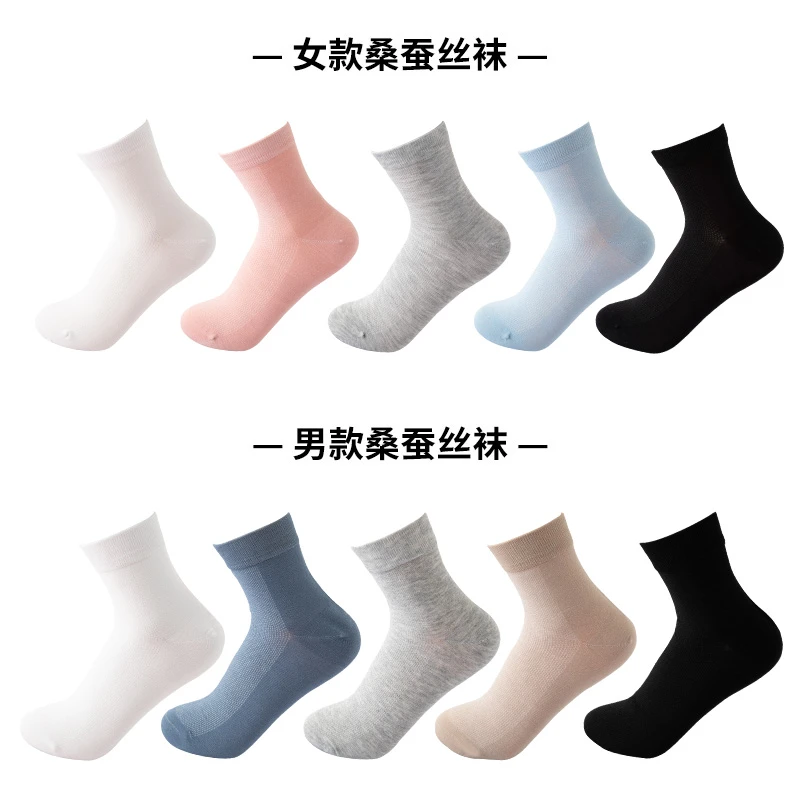 春秋夏男士蚕丝袜薄款透气吸汗防臭女士中筒袜时尚百搭