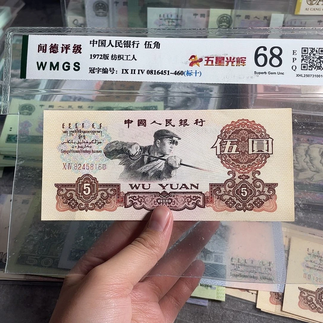 炼钢五元。一张。全新原票。保真。号码随机