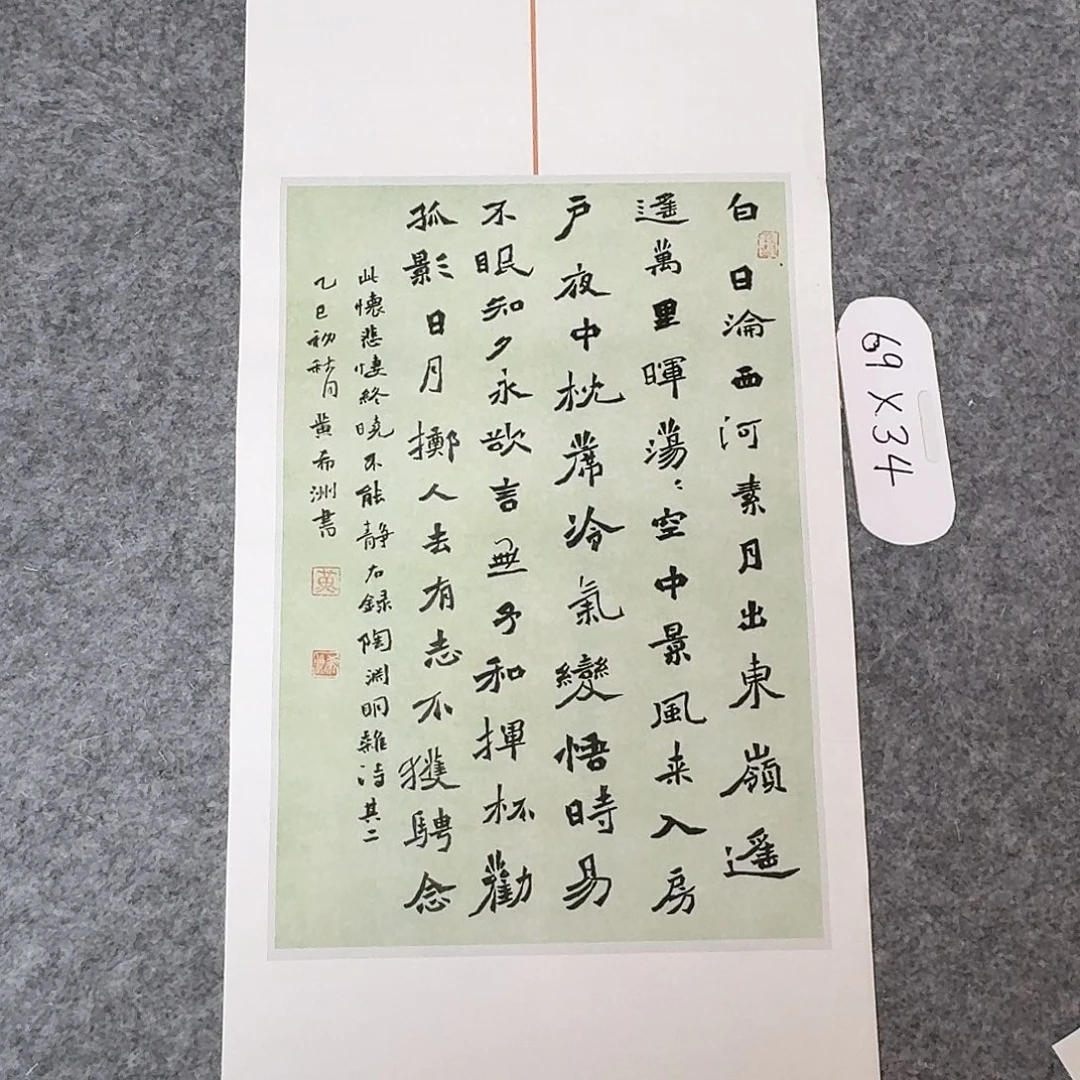 书法国展书家黄希洲69×34