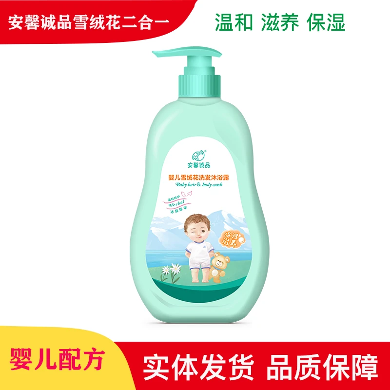 安馨诚品雪绒花洗发水沐浴露二合一无泪配方宝宝婴幼儿洗发沐浴露