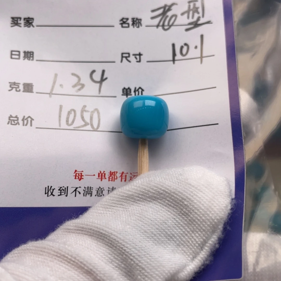 绿松石未镶嵌配饰