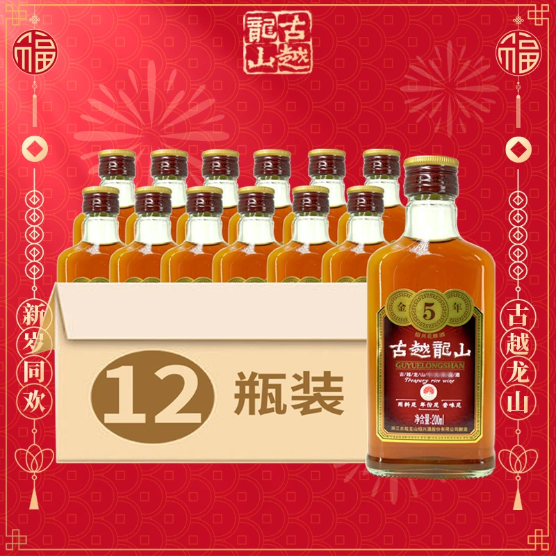 古越龙山金五年 200ml整箱装 12瓶装花雕黄酒 糯米小麦纯粮酿造酒