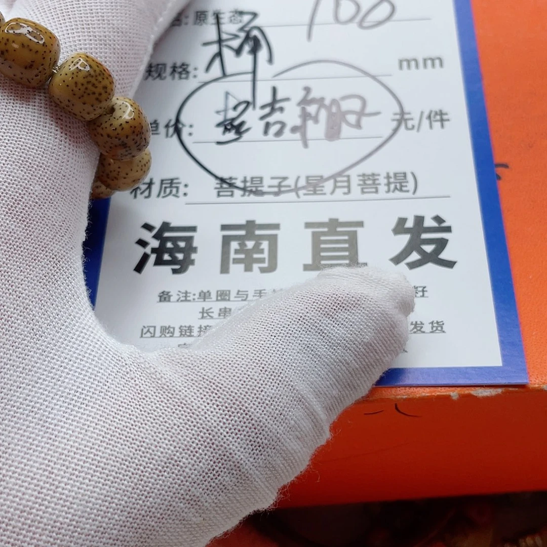 星月菩提手串76p p p p p p p p p