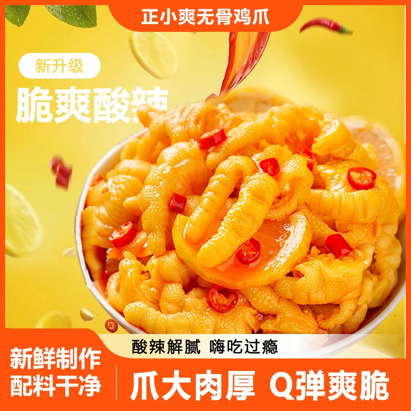 脱骨鸡爪2斤装酸辣柠檬网红解腻小零食宵夜去骨凤爪-GZ-CHM