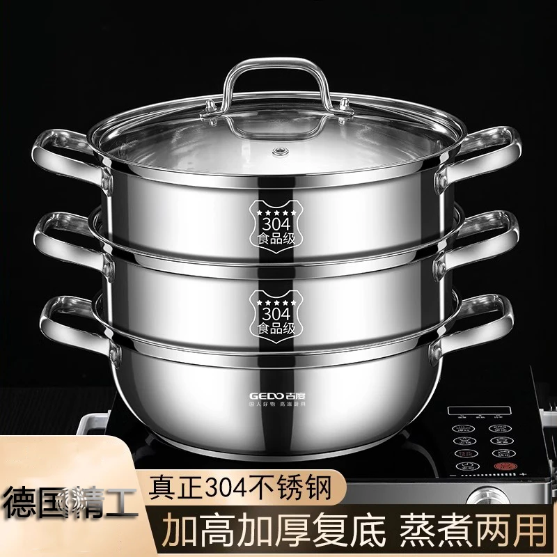 德国304不锈钢蒸锅家用多层加厚馒头包子笼屉电磁炉燃气灶蒸煮锅