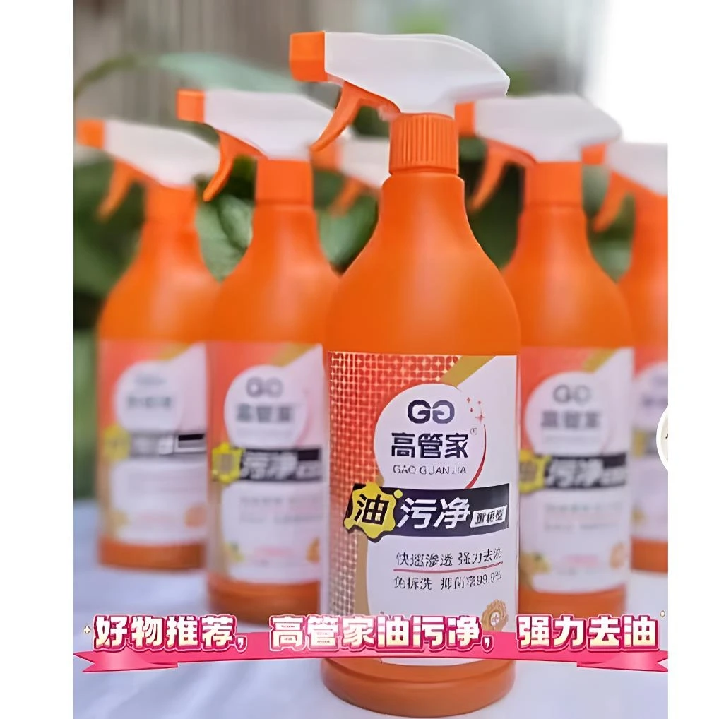 高管家油污净清洁剂厨房重油污清洗剂强力去油渍1000毫升大瓶装