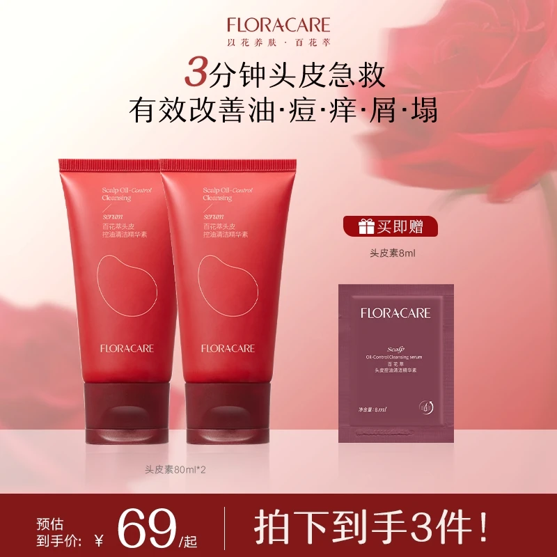 【洗护养三合一】百花萃头皮精华素控油蓬松去屑清洁洗发水C