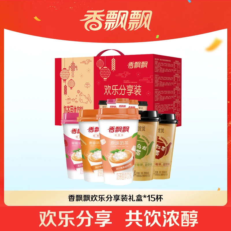 香飘飘欢乐分享杯装经典多口味礼盒奶茶15杯DB1
