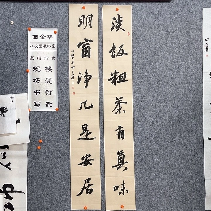 书法回金华老师淡饭粗茶138×20×2