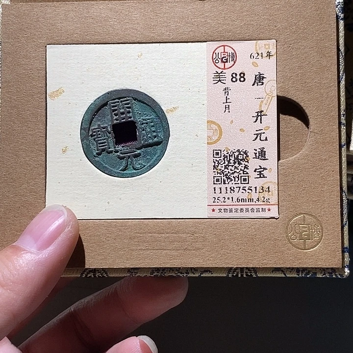 铜公博评级88分开元通宝