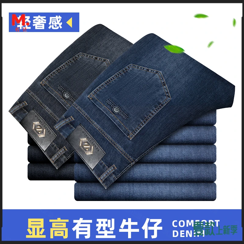 夏季户外爆款直筒夏季超薄透气宽松直筒商务牛仔长裤新款男士现货