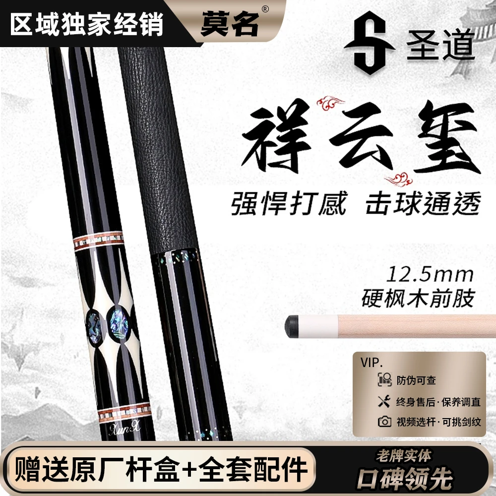 圣道祥云玺系列 手工大头杆追分专用球杆