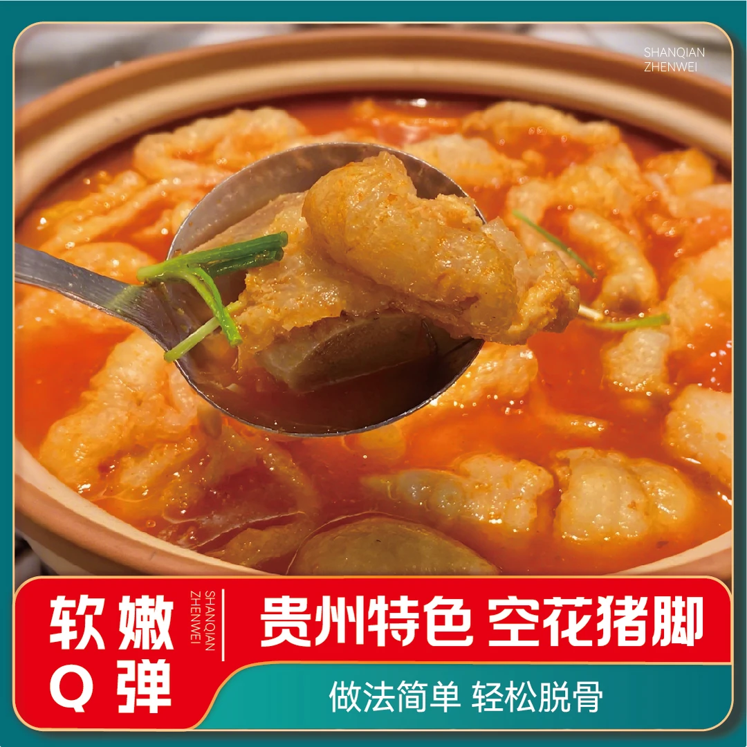 贵州特色空花猪脚灌汤猪脚酸汤火锅屯堡灌汤猪脚 配酸汤一包