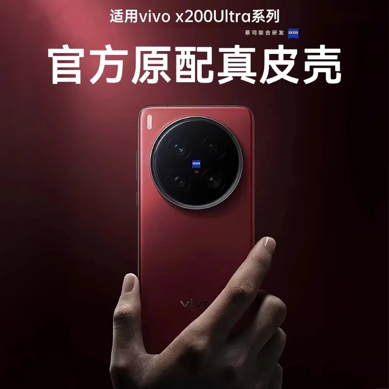 适用vivox200s手机壳X200ultra超薄真皮x200Pro全包防摔带镜头膜