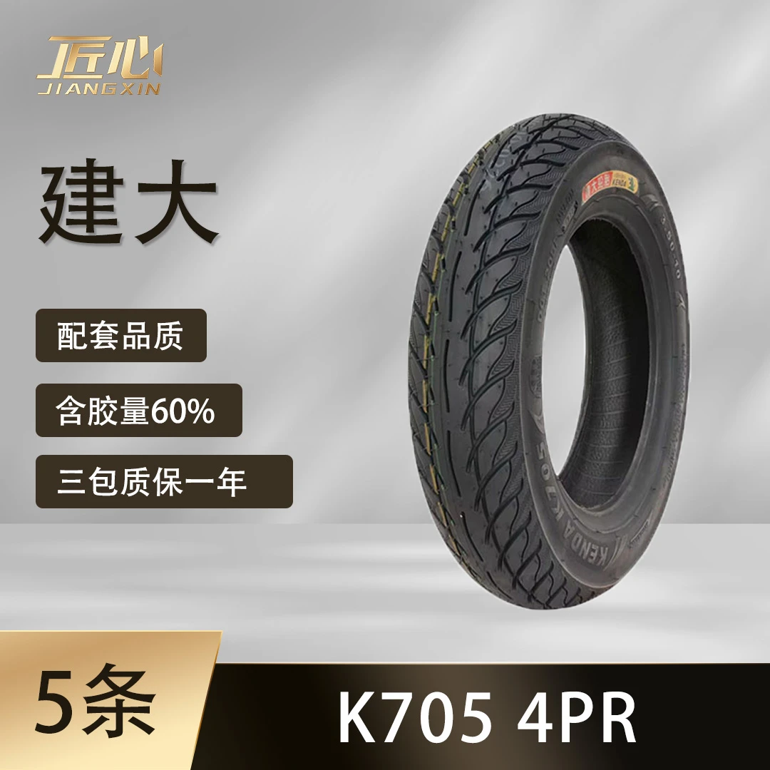 【5条】建大350-10 k705电动车真空胎 防滑耐磨 原厂配套真空胎